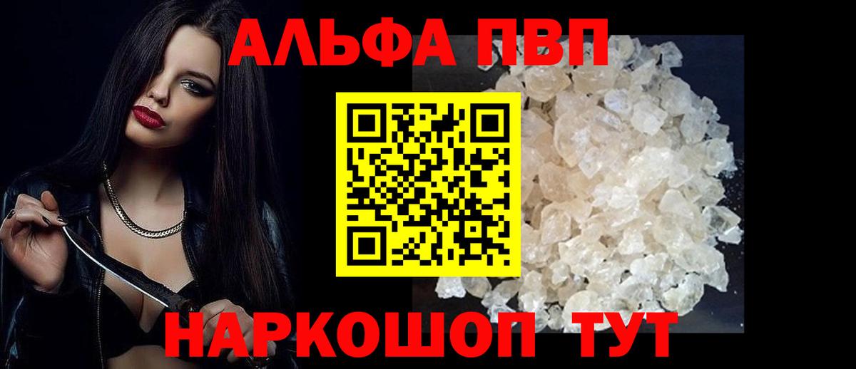 Alpha-PVP  Alfa_PVP СК  Alfa_PVP VHQ  Вход с VPN  Моздок 