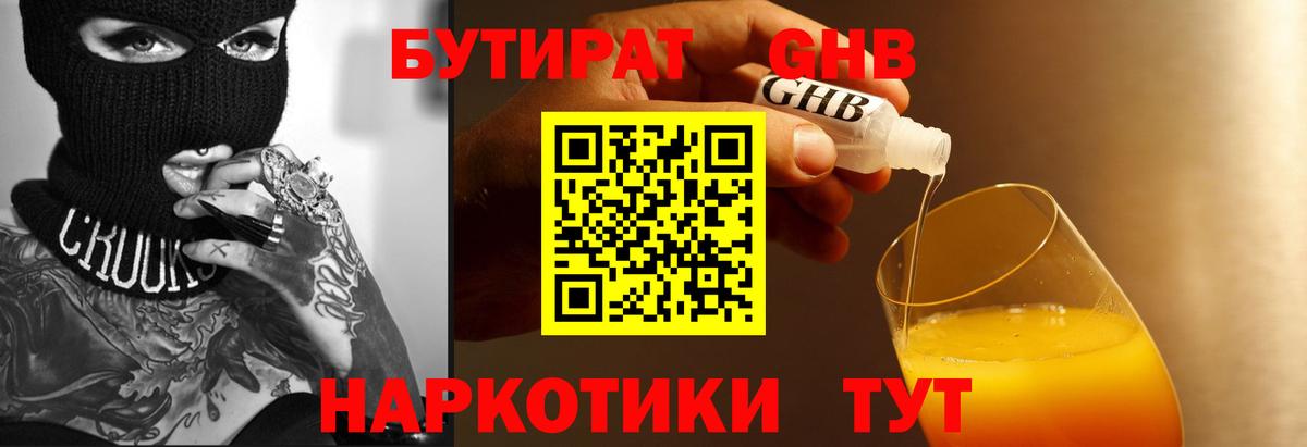 БУТИРАТ Butirat Моздок