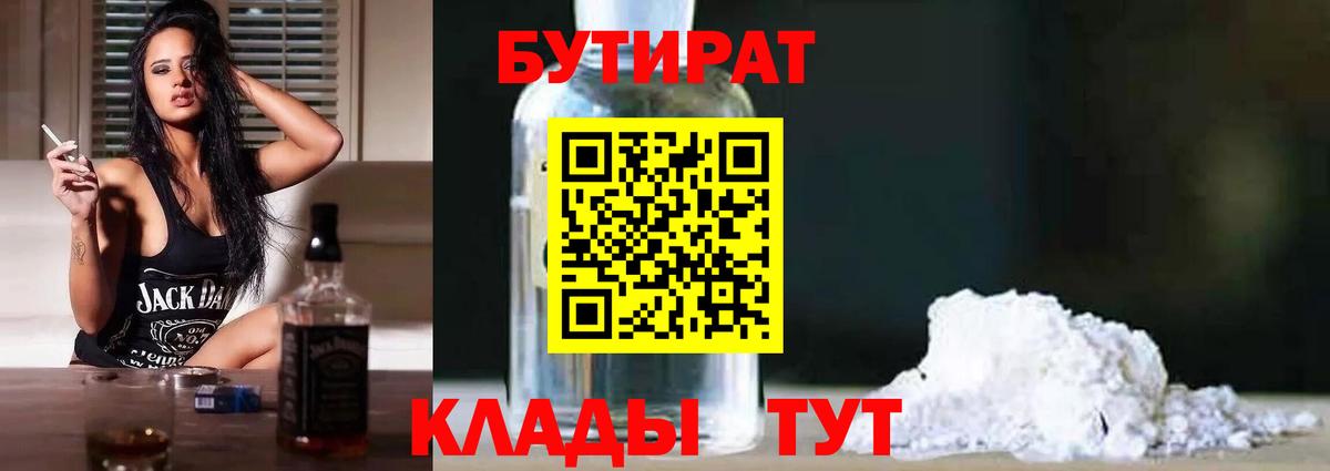 Бутират буратино  Вход с VPN  Моздок 