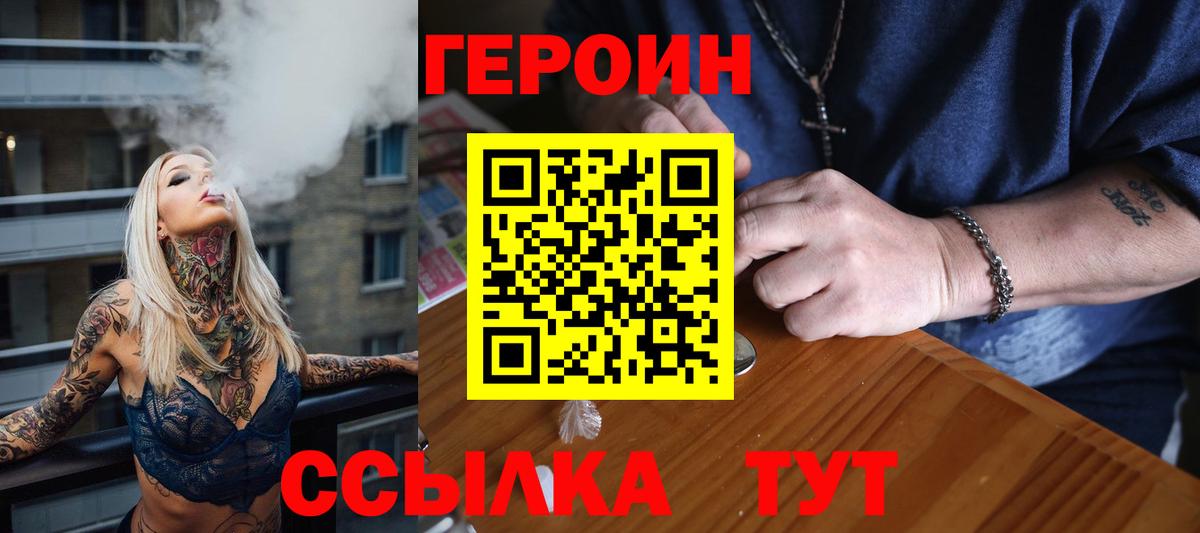 Героин  Вход с VPN  Моздок  Героин герыч 