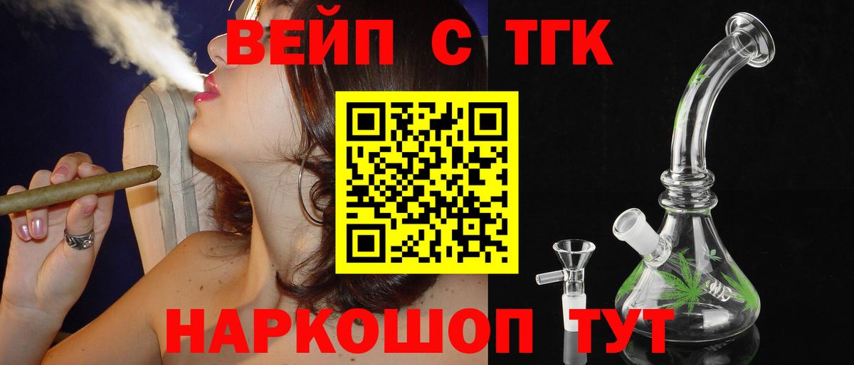 ТГК концентрат  цена   Моздок  Вход с VPN  Дистиллят ТГК вейп с тгк 